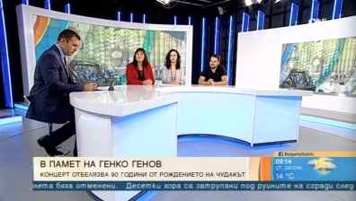 На 3 октомври: Концерт в памет на Генко Генов