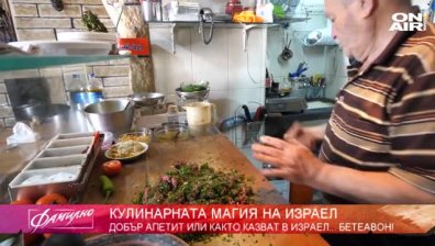 Какво е "кашер"...или на обяд в Израел 