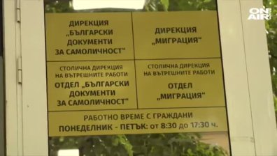 Глобени са близо 80 хил. души заради изтекли лични документи