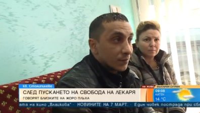 Роднините на Жоро Плъха искат 20 години затвор за д-р Димитров!