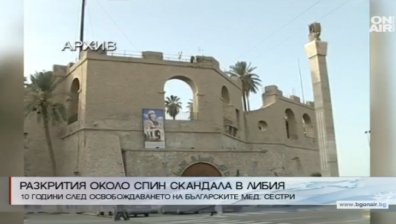 Нови разкрития около СПИН скандала в Либия