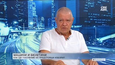 Проф. Константинов: Машинното гласуване вкарва управляващите в капан