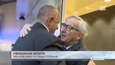 Бойко Борисов и Жан-Клод Юнкер с официална среща днес