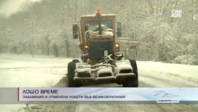 Кошмарно време на Острова: Отменени полети, блокирани пътища...