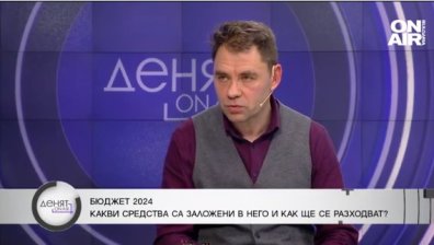 Финансов експерт: Бюджет 2024 дава перспектива за членство в Еврозоната
