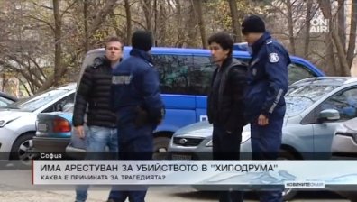 Пресконференция ще оповести подробности около убийството в "Хиподрума"