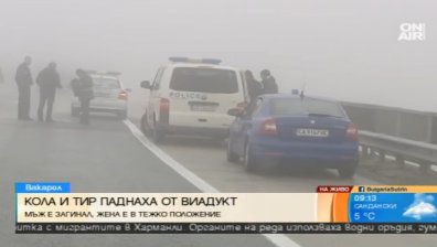 Кола и тир паднаха от виадукта до Вакарел