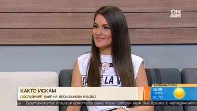 "Както искам" на Веси Бонева прогонва лошия морал