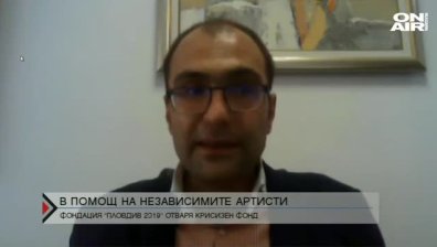 Кризисен фонд помага на независими творци
