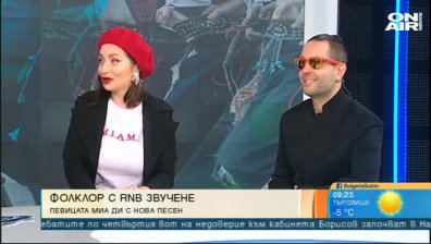 MIA D и Riverman съчетават фолклор и RNB звучене в нова песен