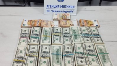 Откриха големи суми недекларирана валута, част от нея - скрита в бельо