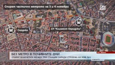 Столицата остава без метро между "Сердика" и Националния стадион през уикенда