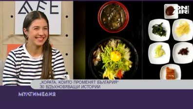 Хората, които променят България