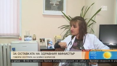 Сестрата на Борисов: Дръжте се проф. Петров - да си началник е временно!
