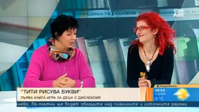 "Тити рисува букви" - първата българска книга за деца с дислексия