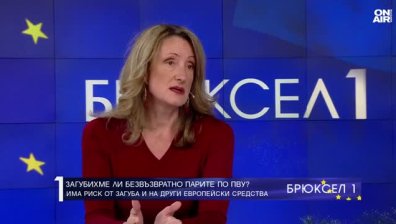 Коя е голямата загуба за България от неизпълнението на ПВУ