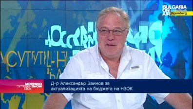 Ал. Заимов: Фалит на болниците без актуализация на бюджета на НЗОК