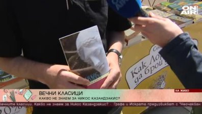 "Змия и лилия" на Никос Казандзакис отново ще зарадва българските читатели