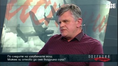  Може ли пак да бъдем въздушна сила?