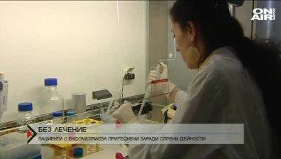 Заповед на здравния министър е проблем за болните от ендометриоза