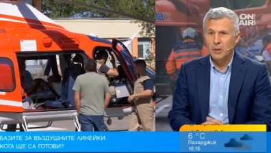 Провал с въздушните линейки: Ползваме два от пет хеликоптера, нямаме бази и работеща система