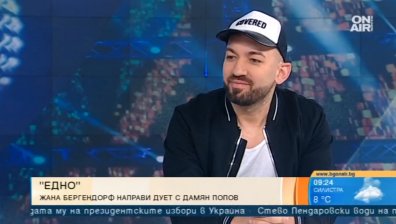 Дамян Попов и Жана Бергендорф покориха публиката с новата си песен
