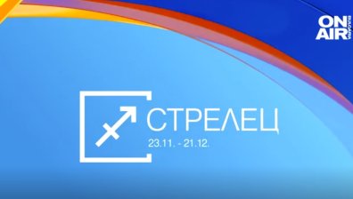 Хороскоп за 27 март: Изненади за Стрелците, време за равносметка при Близнаците