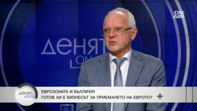 Васил Велев: С еврото няма да станем нито по-богати, нито по-бедни