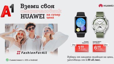 През септември А1 предлага смартчасовници и безжични слушалки Huawei на цени, започващи от 1,99 лева на месец