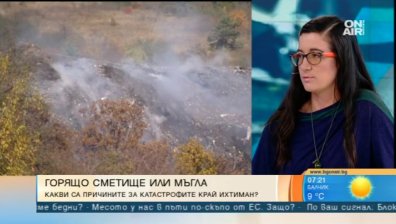 След пожара край "Тракия", какво трябва да се прави със сметищата у нас?