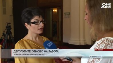 Новият политически сезон започна и ще е под знака на президентските избори