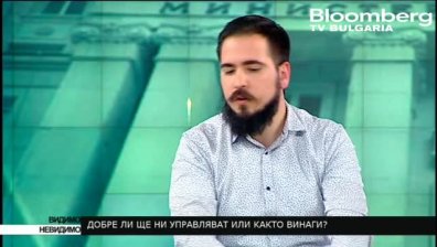 Добре ли ще ни управляват или както винаги? - 21 май 2017