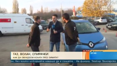 Експерти ще дават съвети как да шофираме безопасно през зимата