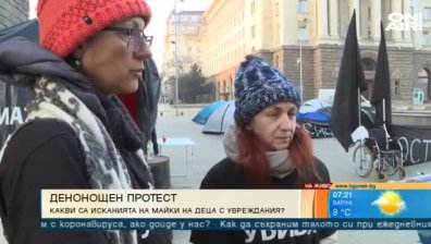 Протестиращите майки: Търпението свърши, искаме оставка на правителството