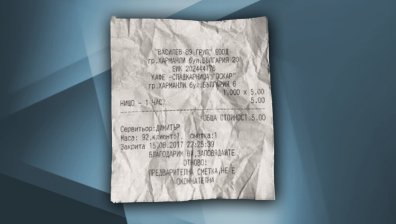 Сметката Нищо за час се оказа шега