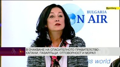 В очакване на спасителното правителство