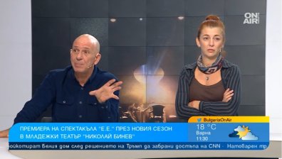 Мистика и човешки кризи: "Е.Е." на Олга Токарчук се пренася в Младежкия театър
