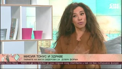 Маги Сидерова разкрива своите навици за добра форма