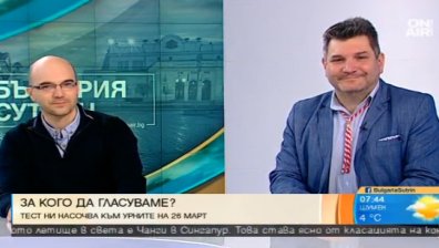 Два теста ни помагат за избора на 26 март