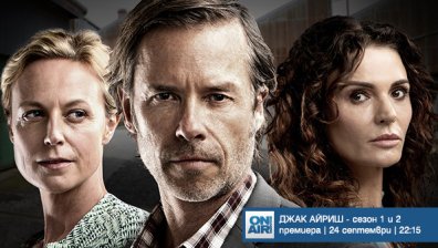 Австралийският сериен трилър &bdquo;Джак Айриш&ldquo; тръгва премиерно за България по Bulgaria ON AIR