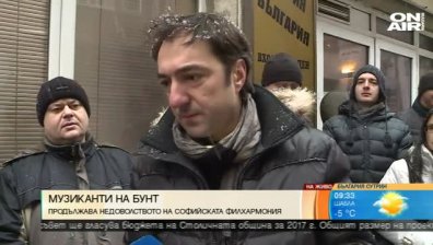 Музиканти на протест пред Софийската филхармония