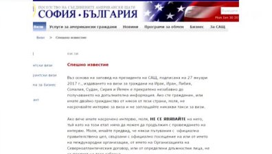Посолството на САЩ у нас спира визите за граждани на 7 държави