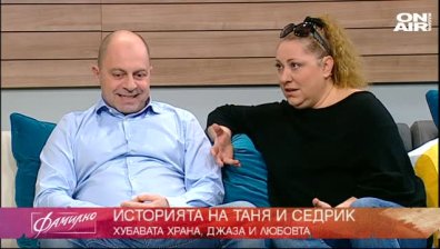 НашенциТЕ - Таня и Седрик Жоакинсман