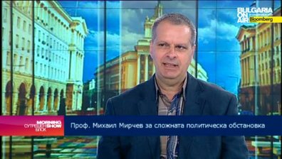 Проф. Михаил Мирчев: Прегръдката между ГЕРБ и ДПС става все по-братска