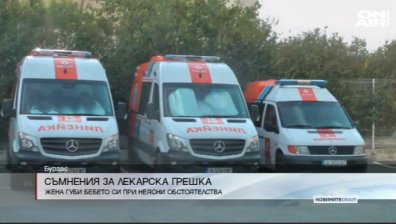 Жена изгуби бебето си при неясни обстоятелства 