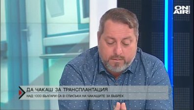 Над 1000 пациенти чакат за трансплантация на бъбрек у нас