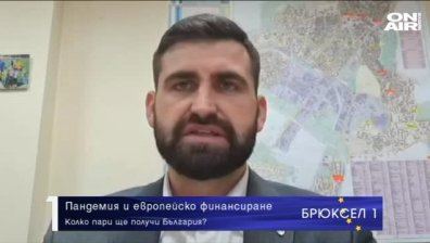 Брюксел 1 - 5.12.2020 - Пълен запис