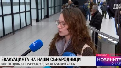 Нова група българи се завърна от Близкия изток