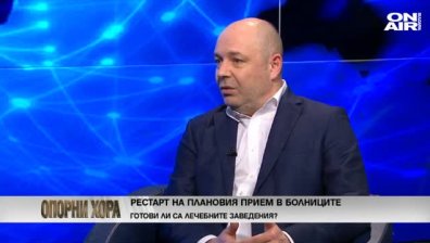 Опорни хора - 16.1.2021 - Пълен запис