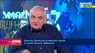 Димитър Димитров: Формулата на кабинета ще е 2+1+1